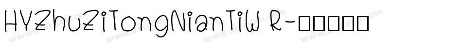HYZhuZiTongNianTiW R字体转换
